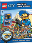 Lego books in Serbian - Nexo Knights, Ninjago, Friends, City