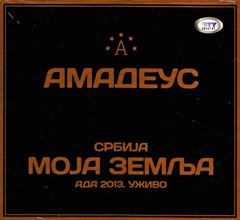 Амадеус - Србија моја земља [Ада 2013. Уживо] (DVD)