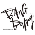 Банг Банг - Без обзира на све (CD)