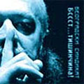 Beogradski Sindikat - Bssst tišinčina (CD)