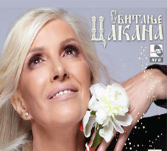 Dragica Radosavljević Cakana - Svitanje (CD)