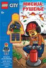 Лего Цитy - Мисија: рушење [+ Лего фигура] (књига)