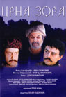 Crna Zora (DVD)