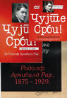 Cujte Srbi (DVD + book + poster)