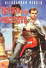 Dečko koji obećava (DVD)