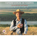 Гарави Сокак 30 година - Дунавска Интима - Акустик [албум 2020] (ЦД)