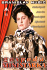 Госпођа Министарка (филм) (DVD)
