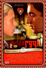 Guča! (DVD)