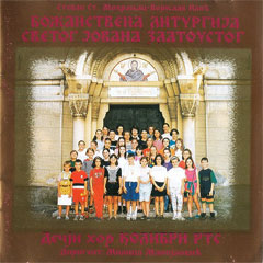 Hor Kolibri - Bozanstvena liturgija Svetog Jovana Zlatoustog [Mokranjac, Ilic] (CD)