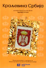 Краљевина Србија (DVD)