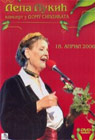 Lepa Lukić - Live in Dom Sindikata (DVD)