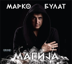 Марко Булат - Магија [албум 2018] (ЦД)