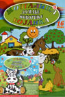 Brain teaser: Domestic Animals (PC-CD Rom + colouring book)
