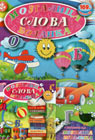 Brain teaser: Letters (PC-CD Rom + colouring book)