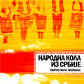 Folk Dances [Kolos] From Serbia (CD)