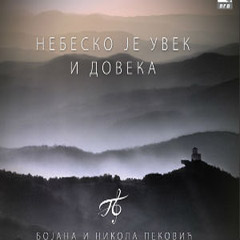 Bojana i Nikola Pekovic - Nebesko je uvek i doveka (CD)