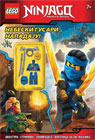 Лего Нињаго - Небески гусари нападају [+ Лего фигура] (књига)