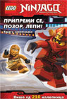 Lego Ninjago - Pripremi se, pozor, lepi [212 stickers]  [LAS6] (knjiga)