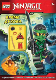 Lego Ninjago - Vreme duhova [+ Lego figure] (book)