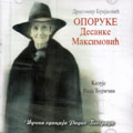 Опоруке Десанке Максимовић (CD)