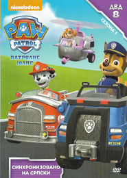 Paw Patrol - Season1 DVD8 [dubbed in Serbian] (DVD)