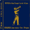 Pobednici Sabora trubača u Guči - 50 godina (2xCD)