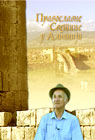 Pravoslavne svetinje u Albaniji (2xDVD)