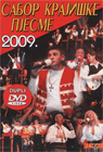 Sabor Krajiške pjesme 2009 (2xDVD)