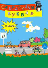 Saobraćajni bukvar (PC/Mac CD)
