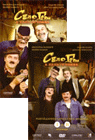Selo gori a baba se češlja 1-2 - I serijal [epizode 1-4] (2xDVD)