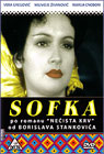 Софка (DVD)
