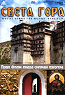 Mount Athos - The Monks` Republic (DVD)