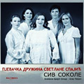 Pjevačka družina Svetlane Spajić - Siv sokole (CD)