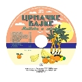 Crnačke bajke (audio CD)