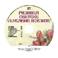 Riznica svetske ljubavne poezije (audio CD) 