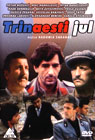 Тринаести јул (DVD)