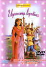Uspavana lepotica (animirani) (DVD)