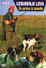 Узбуђење лова - са псима из заседе (DVD)