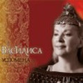 Василиса - Успомена (CD)
