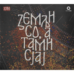 Zemlji so, a tami sjaj [compilation 2023] (CD)