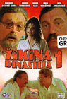 Жикина династија 1 (DVD)