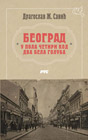 Dragoslav Ž. Savić - Beograd u pola četiri kod dva bela goluba (book)