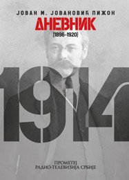 Јован Ј. Јовановић Пижон - Дневник (1896-1920) (књига)