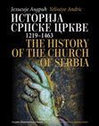Yelissiye Andric - The History Of The Church Of Serbia 1219-1463 [dual english/serbian edition] (book)