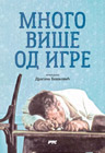 Dragana Boskovic - Mnogo vise od igre (knjiga)