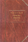 Radoslav M. Grujic - Srpske skole 1718-1739 (book)
