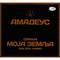 Amadeus - Srbija moja zemlja [Ada 2013. Uživo] (DVD)