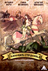 Бановић Страхиња (DVD)