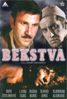 Бекства (DVD)