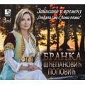 Branka Šćepanović Popović - Gledala sam s` Koma Plava (3x CD)